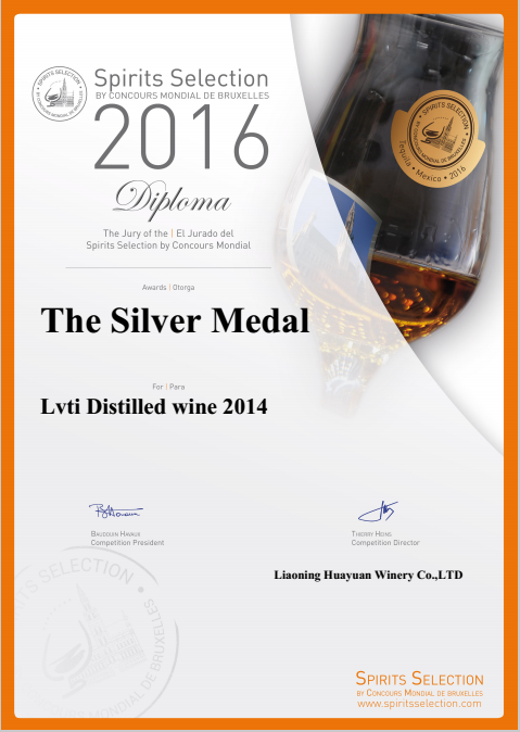 2016布鲁塞尔大奖蒸馏酒