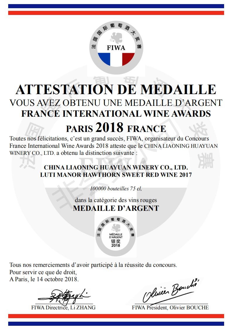 2018年绿缇山楂酒荣获FIWA法国国际葡萄酒大奖赛银奖