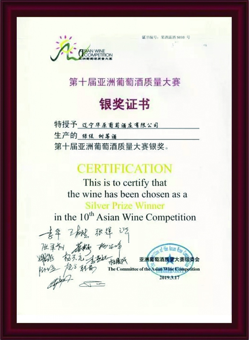 2019年亚洲葡萄酒质量大赛