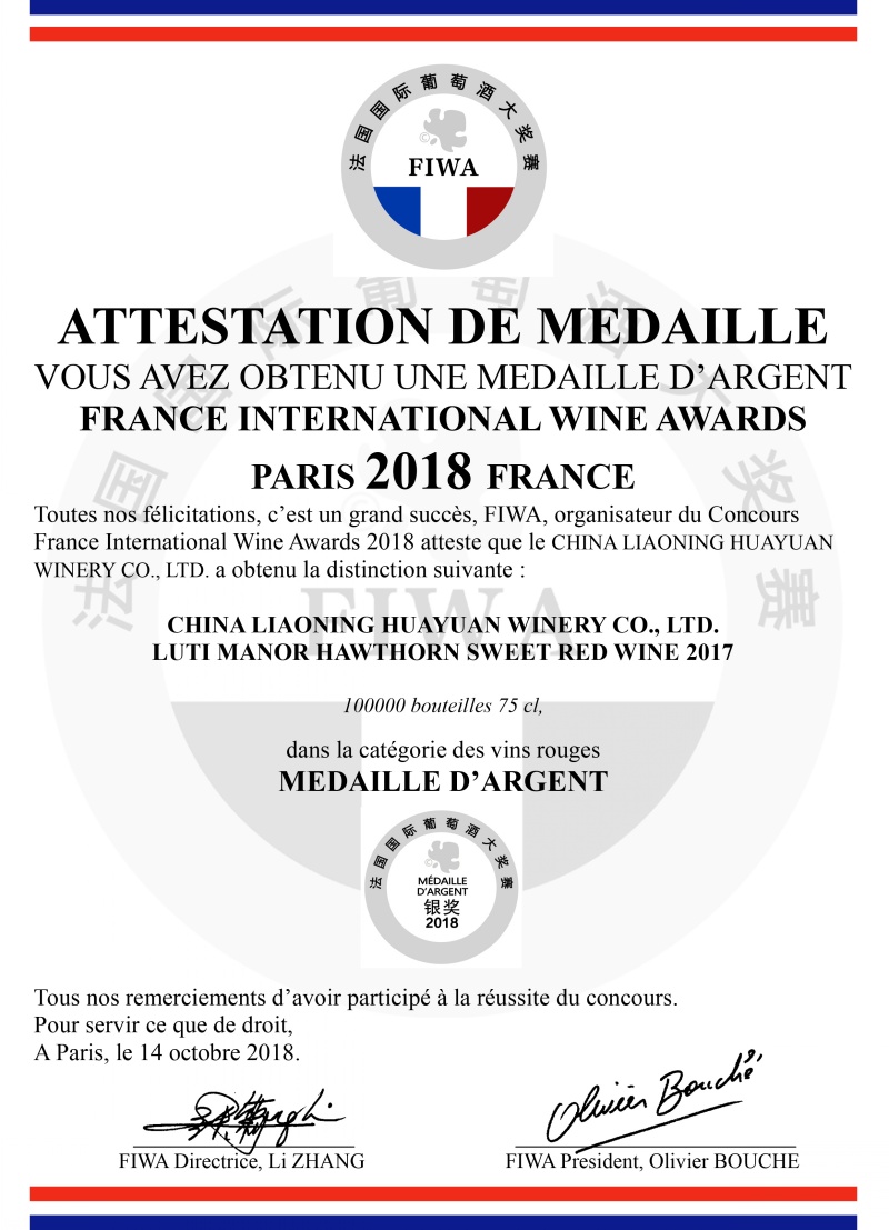 2018山楂酒法国大奖