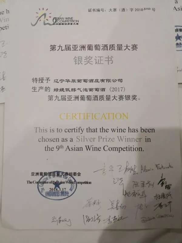 亚洲葡萄酒质量大赛银奖
