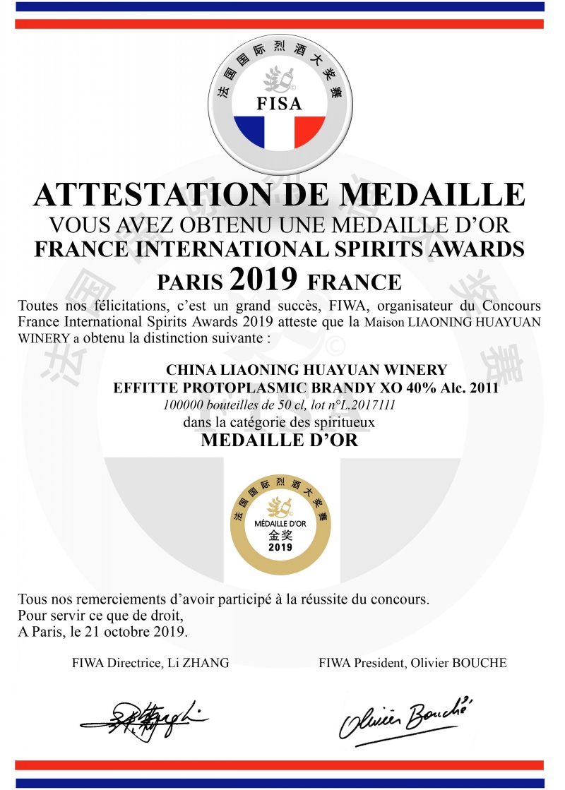 2019年白兰地法国金奖