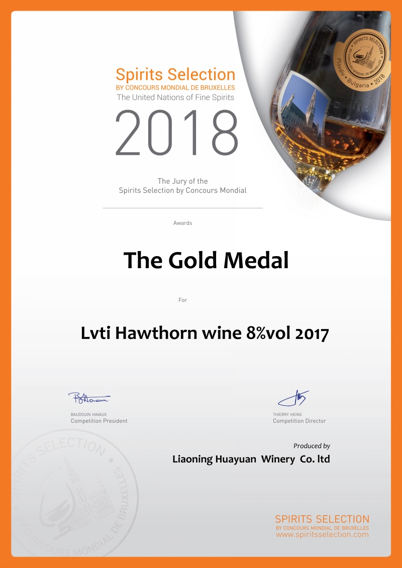 2018布鲁塞尔金奖山楂酒