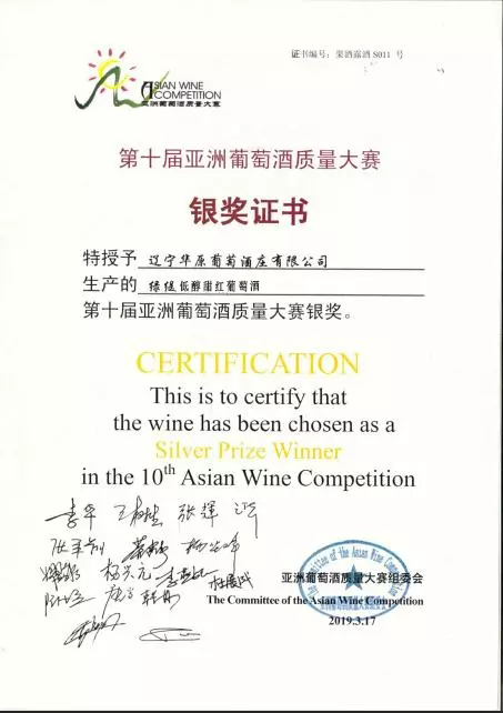 亚洲葡萄酒大赛甜红葡萄酒