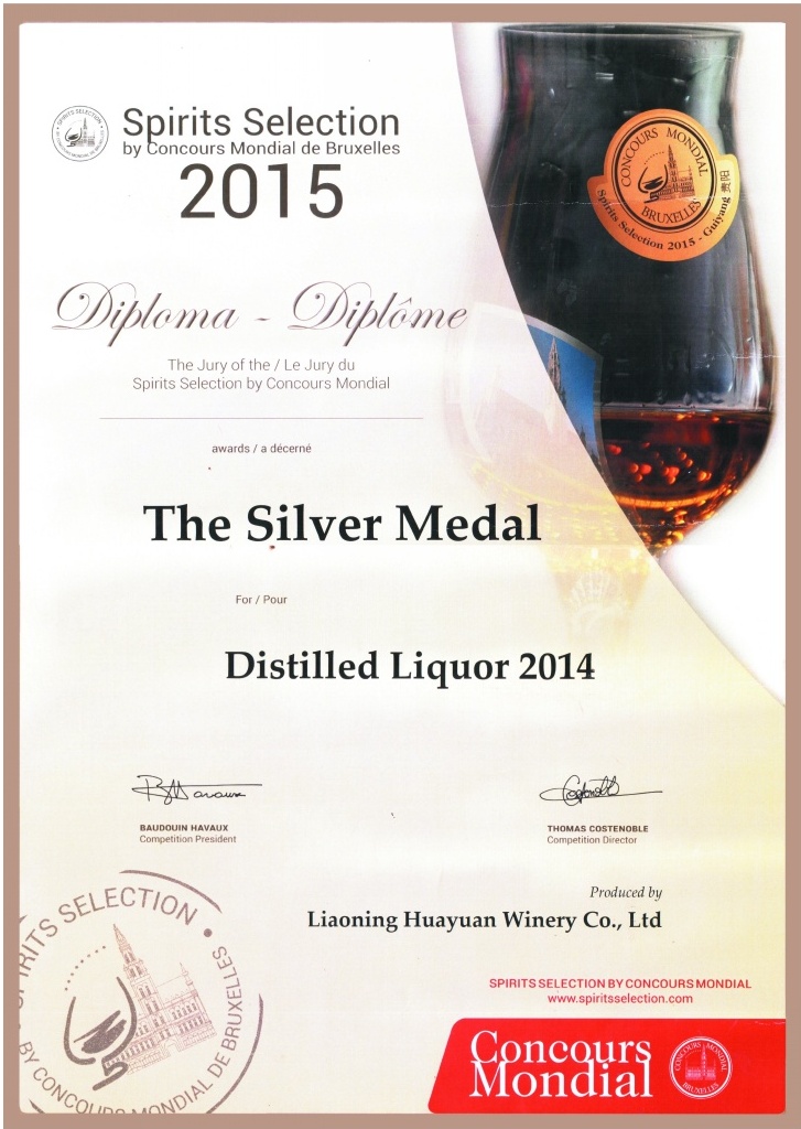 2015布鲁塞尔大奖蒸馏酒