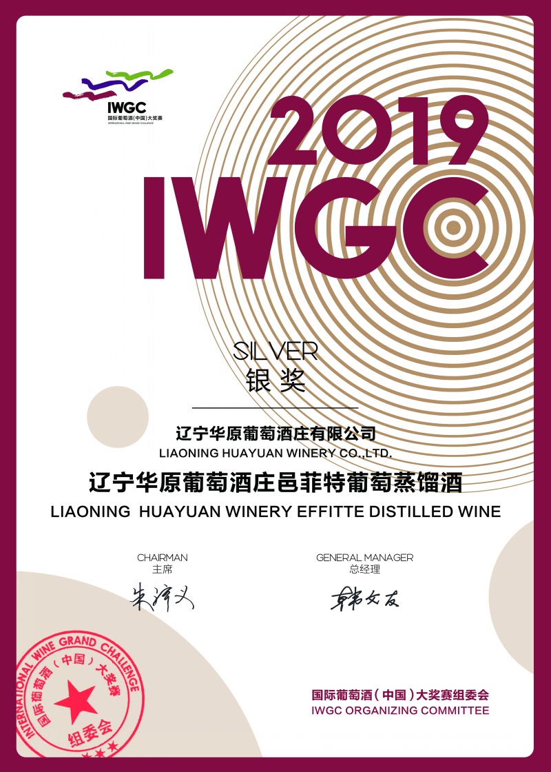 2019iwgc蒸馏酒银奖