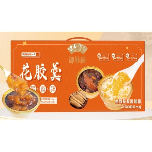 花胶羹礼盒